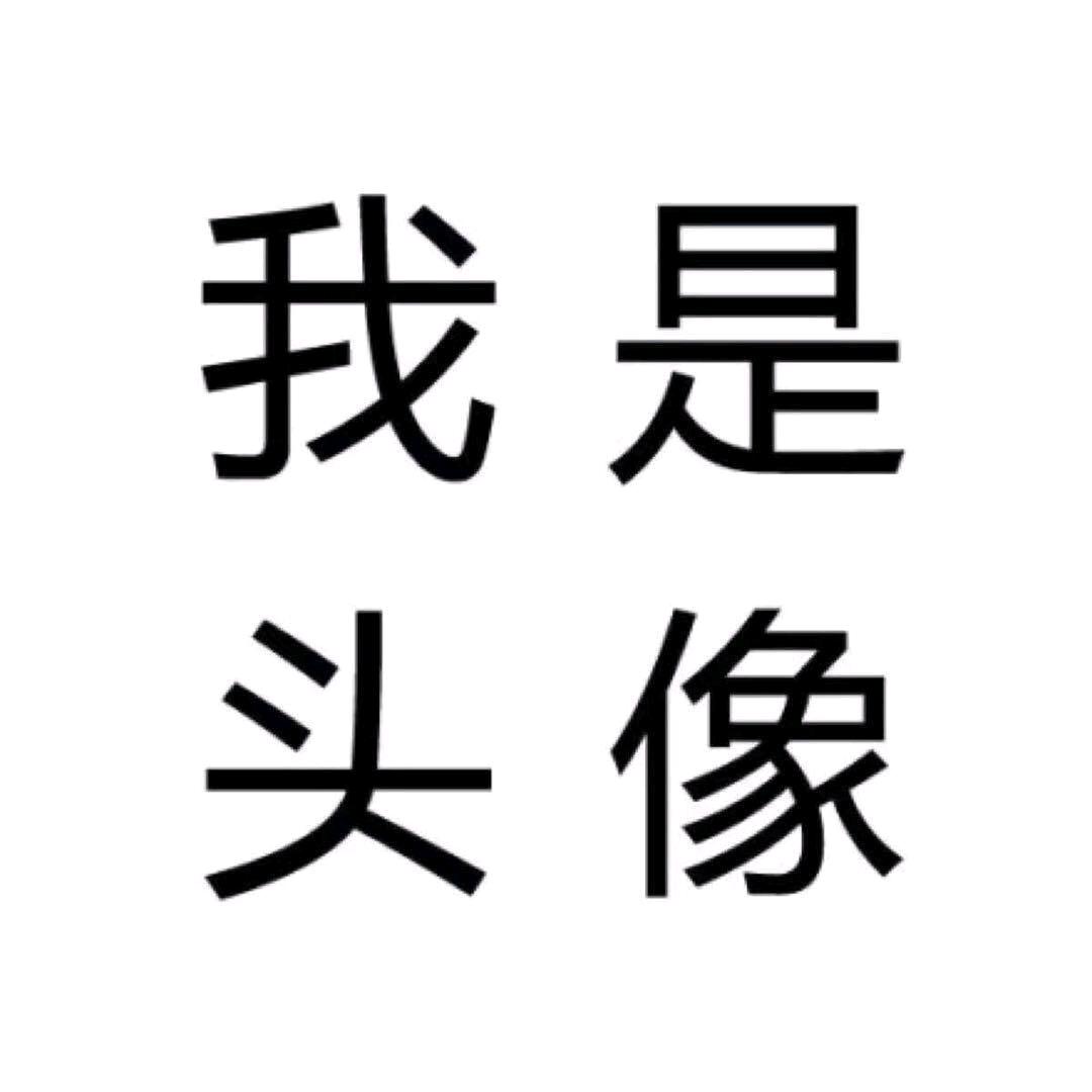 哈？