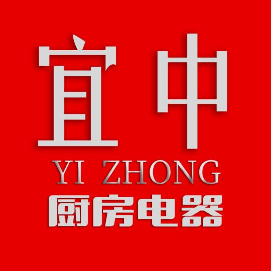 宜中多功能厨房电器