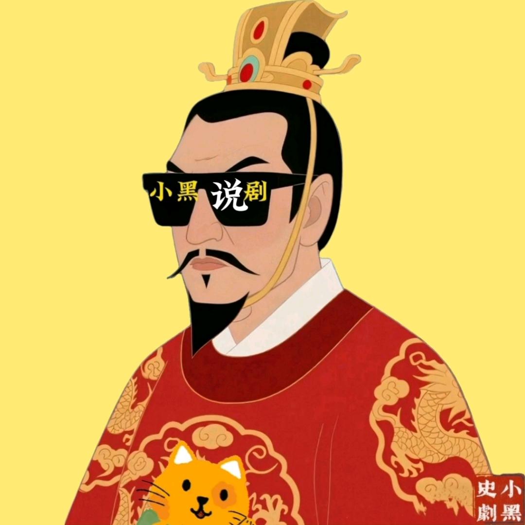 小黑说剧