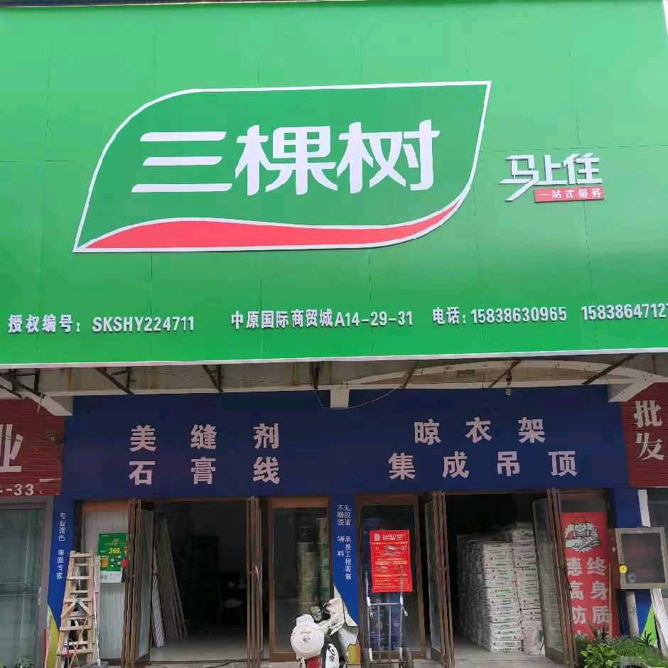 石膏线 批墙 美缝剂 集成吊顶 晾衣架