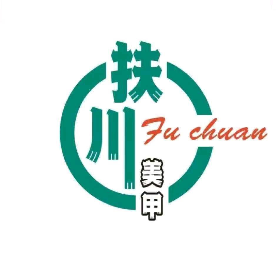 扶川美甲美睫（吾悦店）