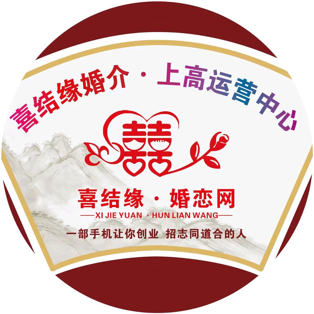 喜结缘婚介