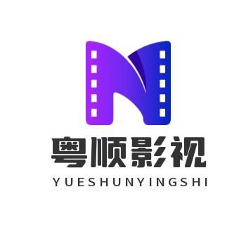 粤顺影视