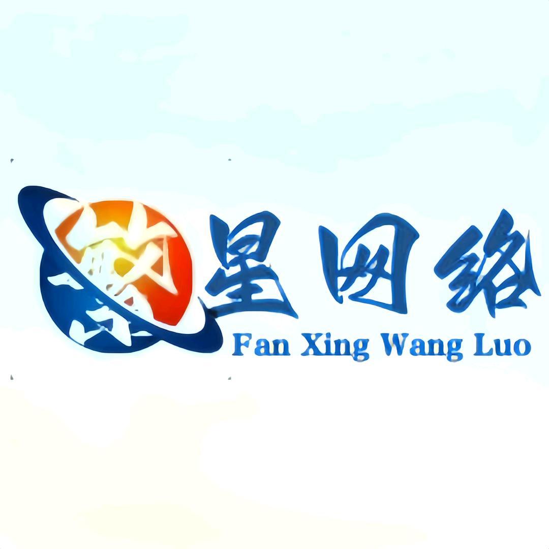 繁星下的萤火