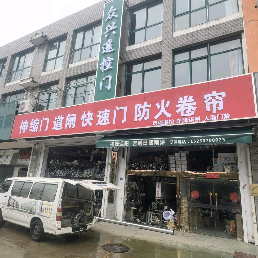 张露-翔飞门控（伸缩门 卷帘门）