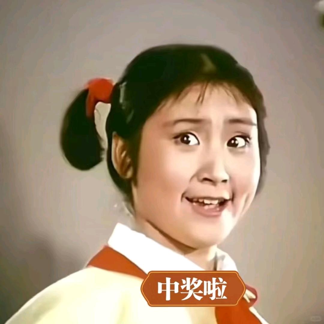 欧气满满
