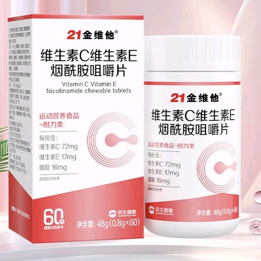 21金维他维生素正品直播间