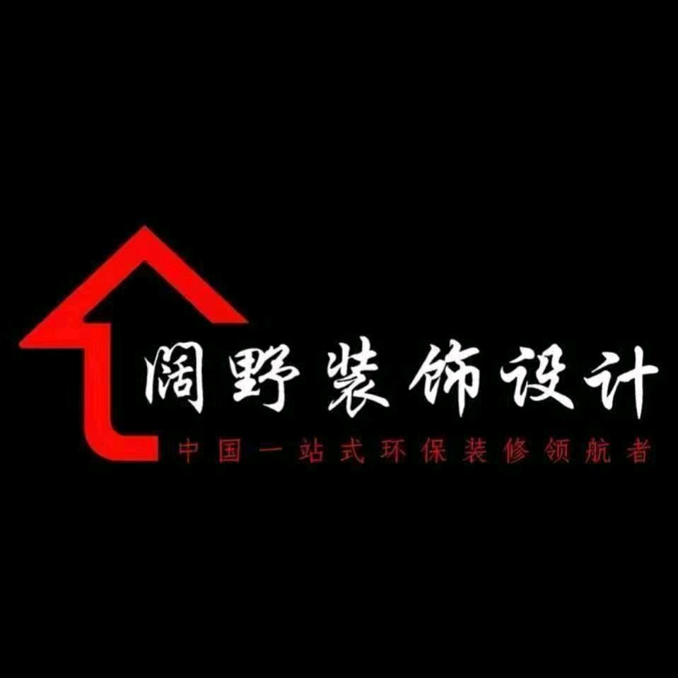 安阳阔野装饰