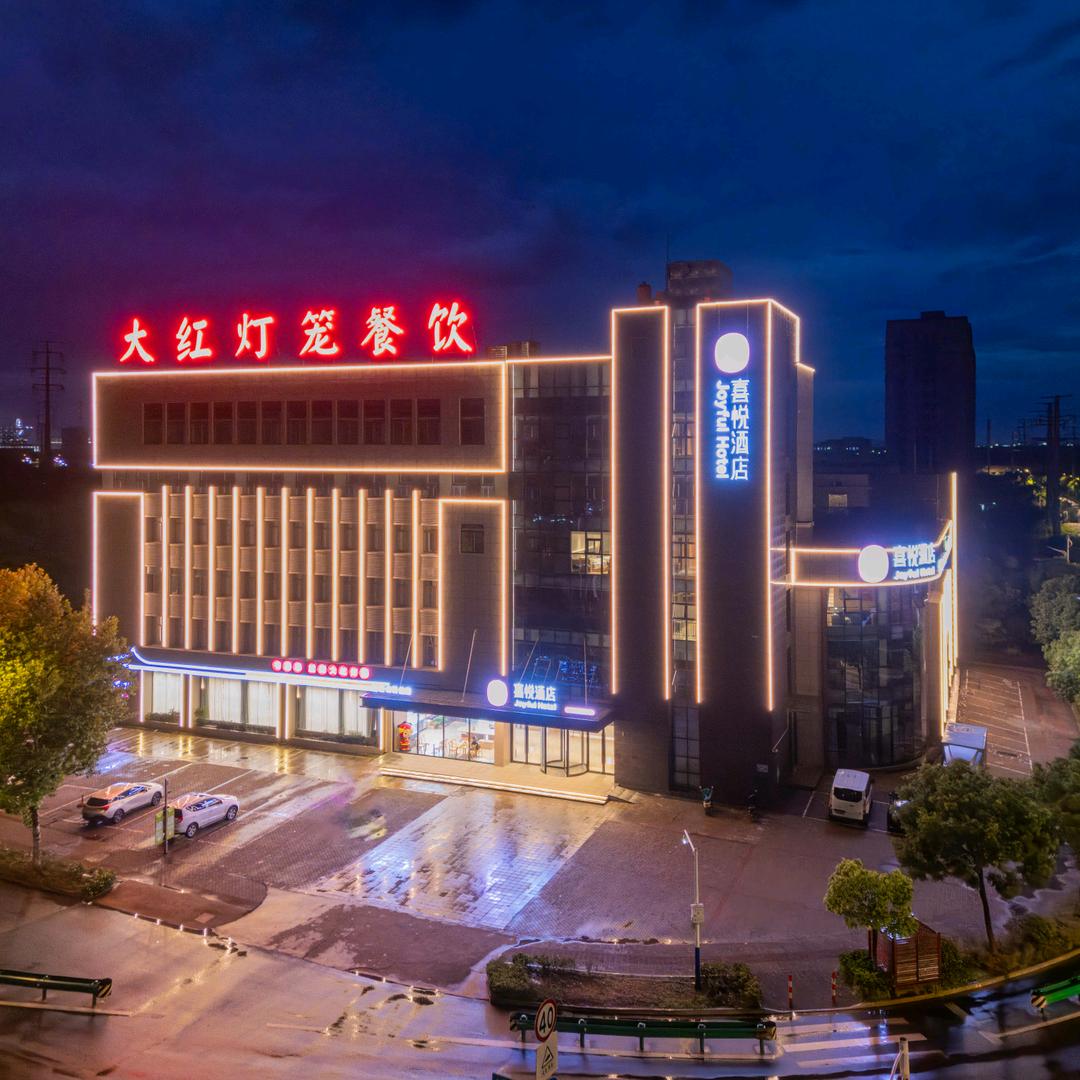 喜悦酒店（大红灯笼）