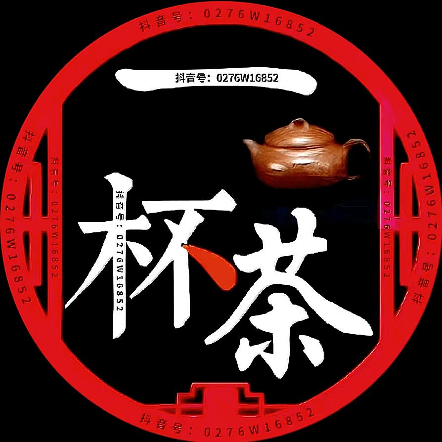 一杯茶