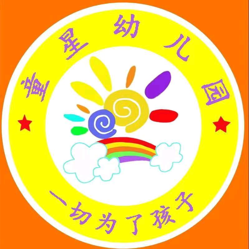 新地童星幼儿园