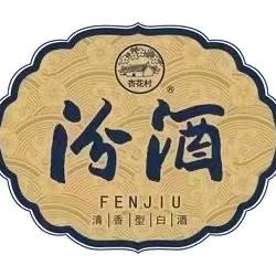 汾酒竹叶青