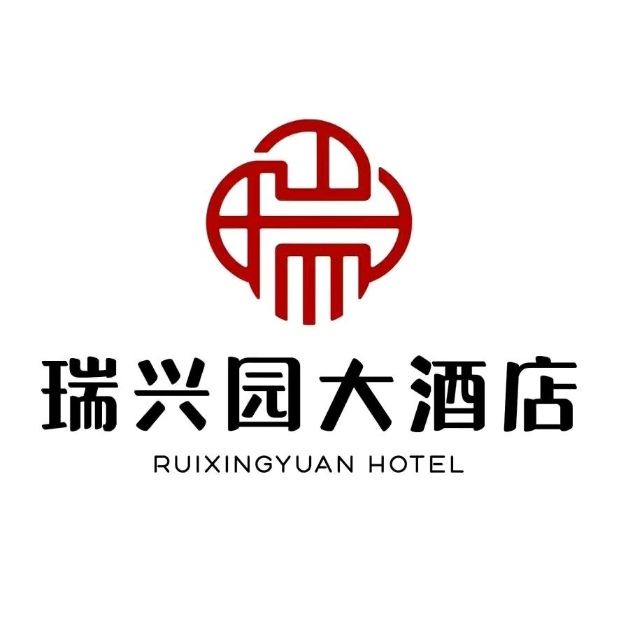 瑞兴园大酒店「日照婚宴」