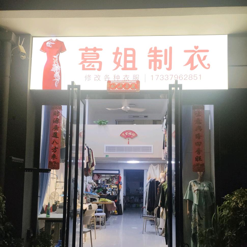 戏迷葛姐服装定制  125456