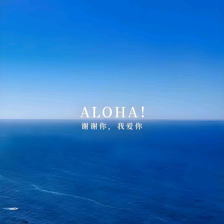 ❤️大我的平静，我爱你
