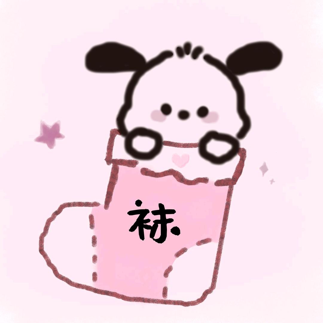绝妙商务优质好袜