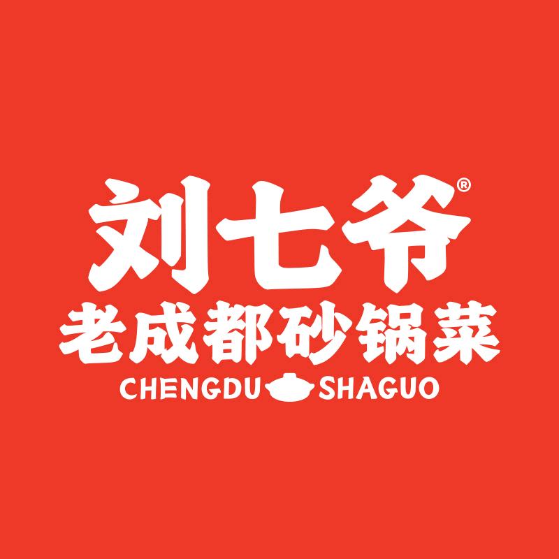 刘七爷®老成都砂锅菜招商加盟