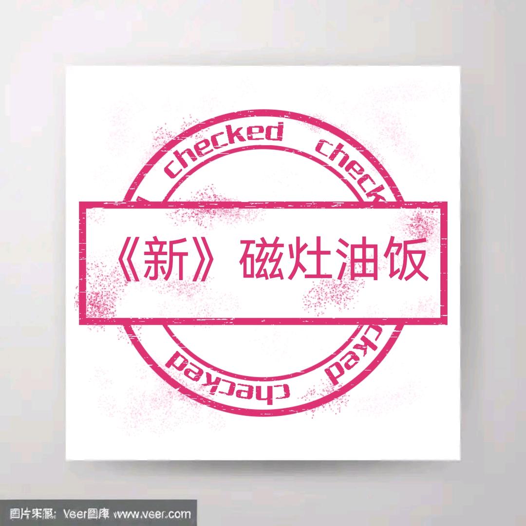 磁灶油饭