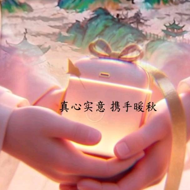 真心实意遇到你