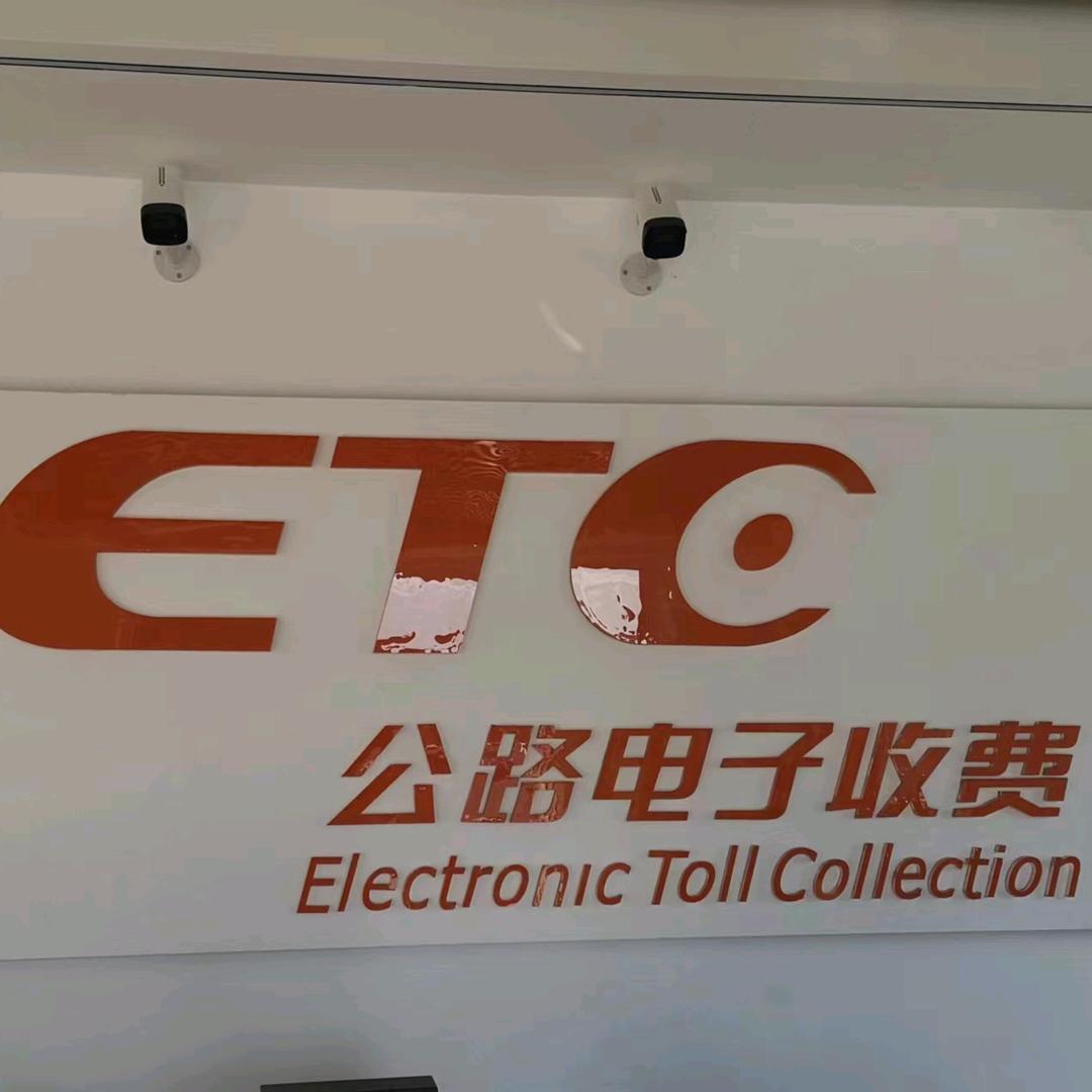忻州ETC营业厅