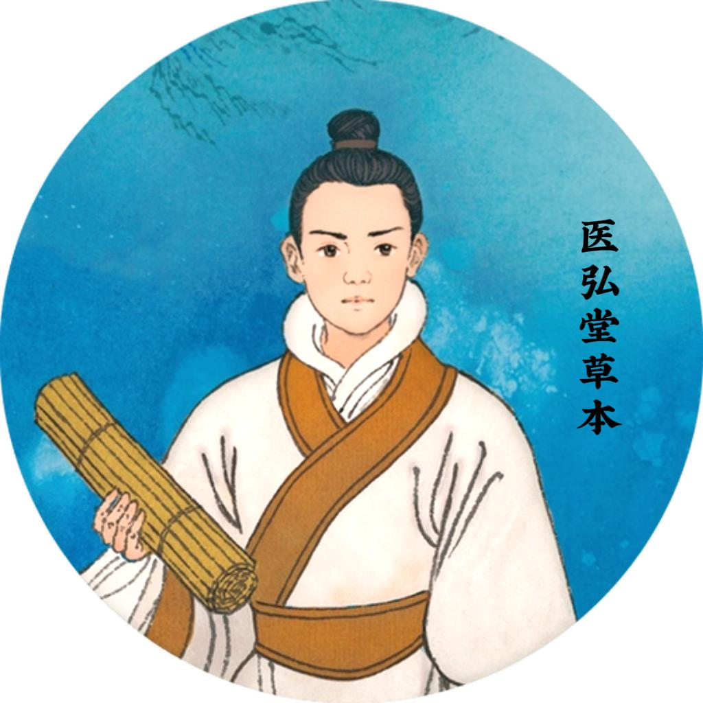 医弘堂四象