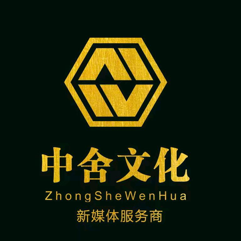 中舍文化