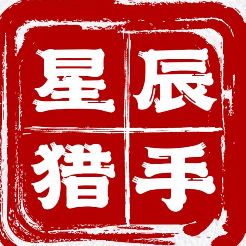 星辰猎手·鬼煞
