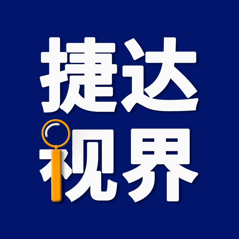 捷达视界
