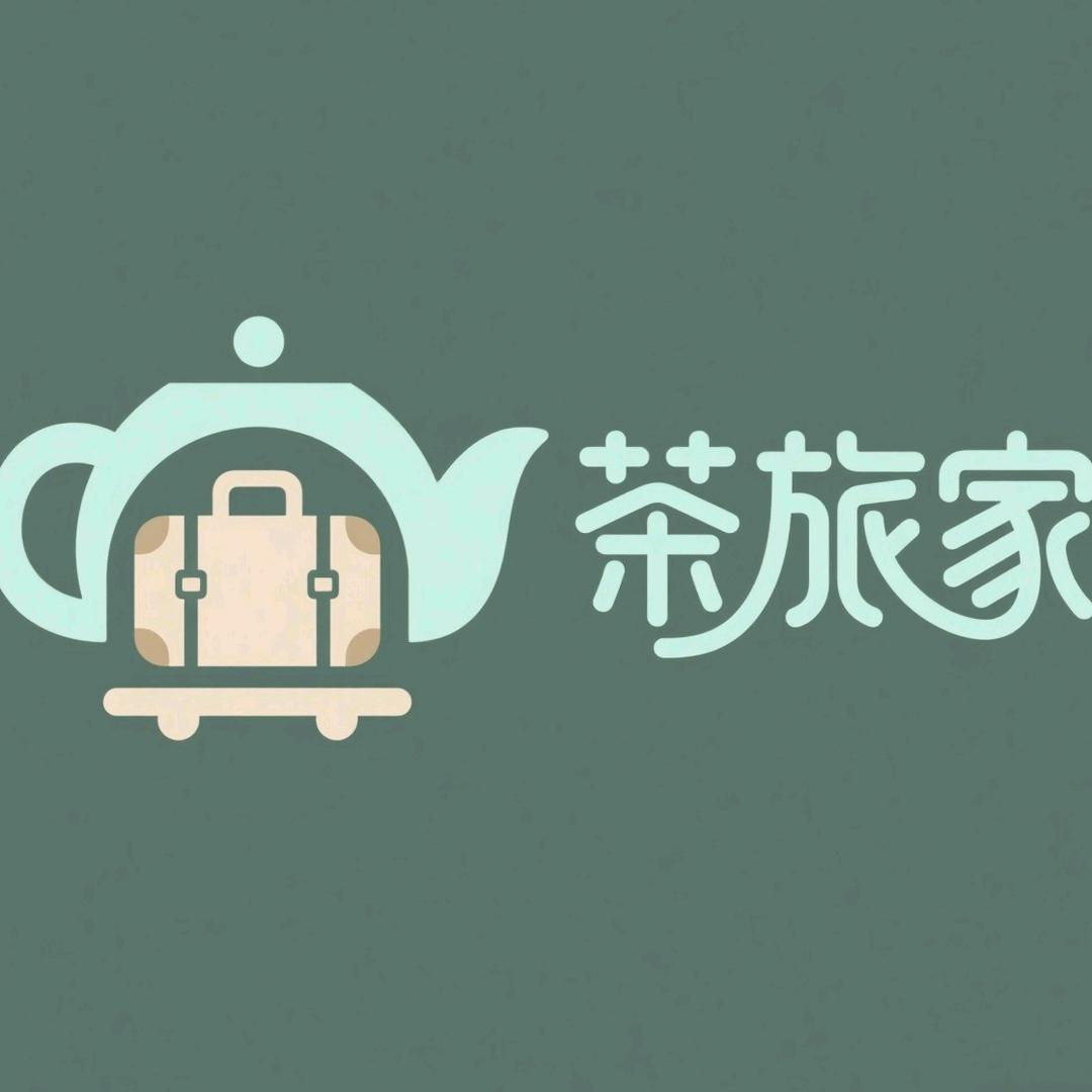 茶旅家