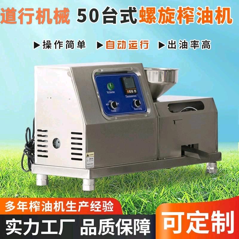 道行牌、榨油机，德州道行机械