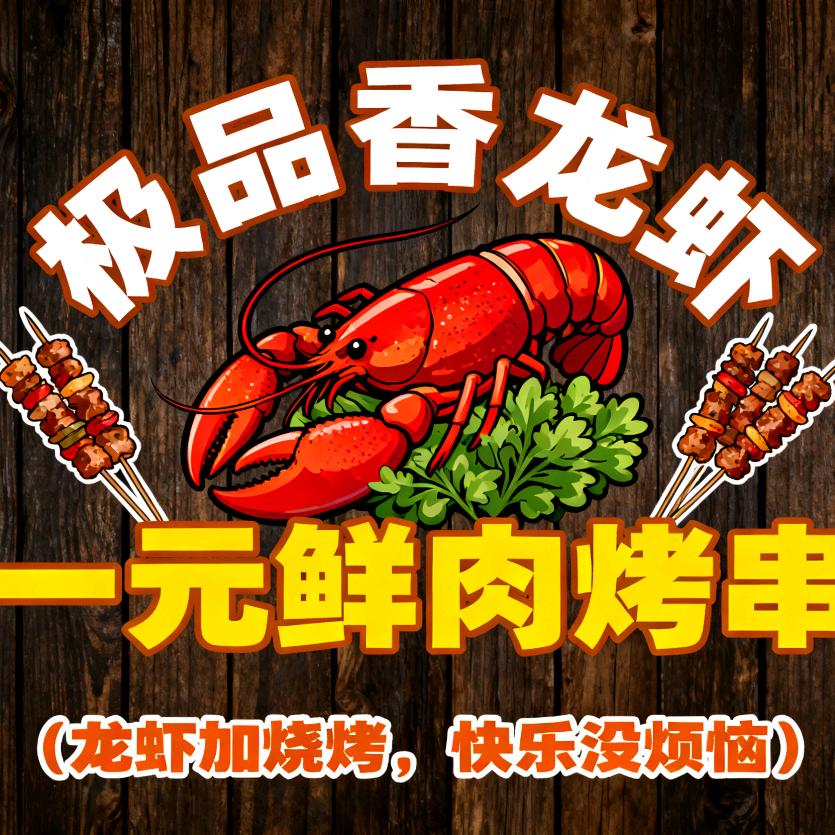 铜仁极品香龙虾