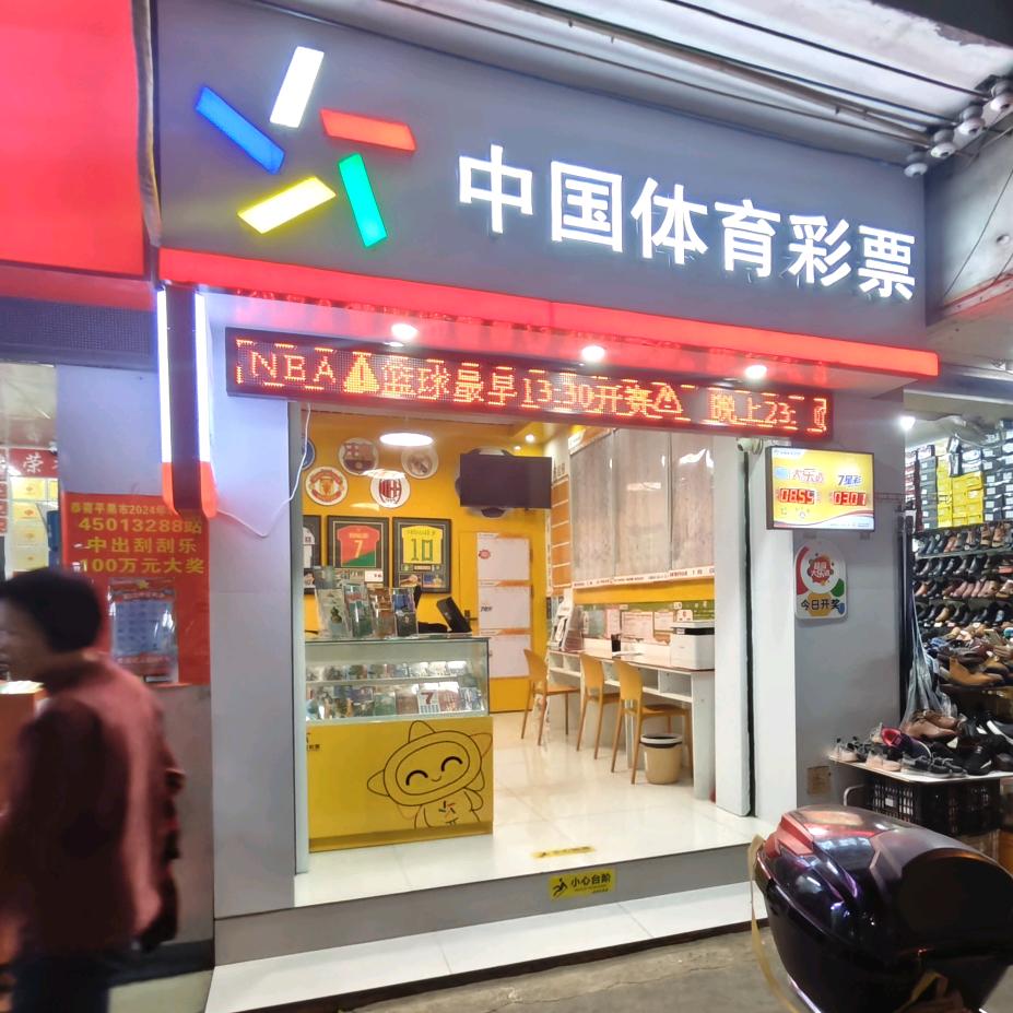 体育情报社朝阳店