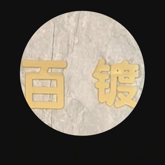 代县女发型师百镀美业