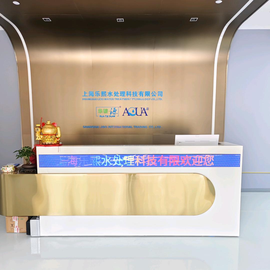 上海乐熙水处理科技有限公司