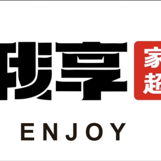 合肥我享家具超市罗诚