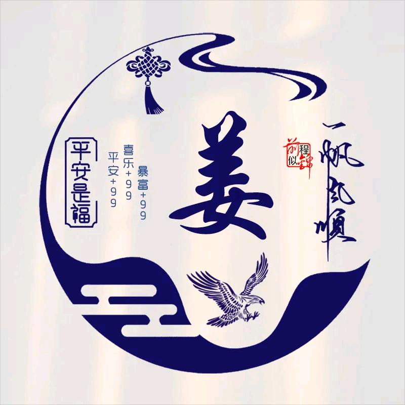 姜湖哥