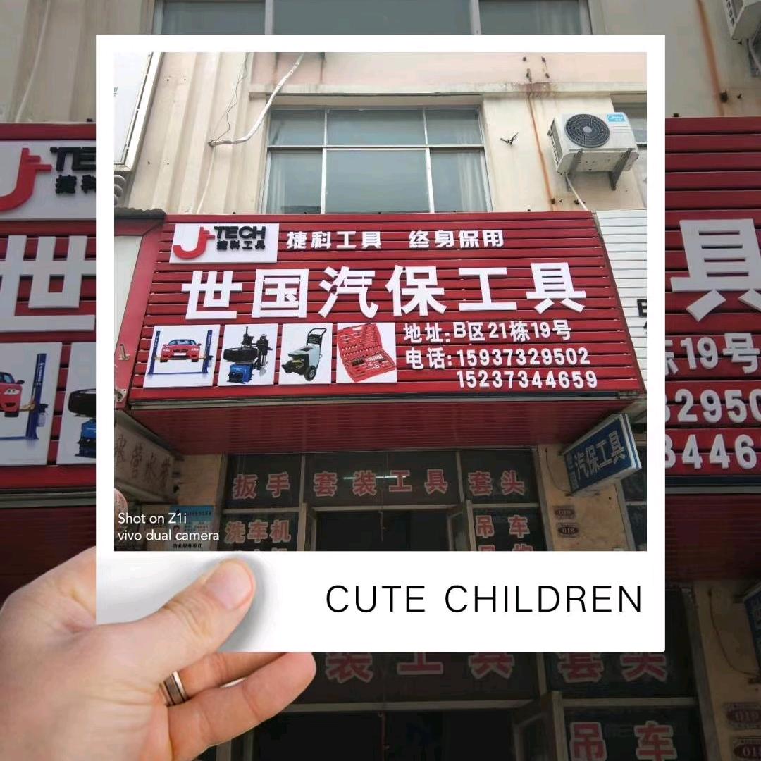 世国汽保工具