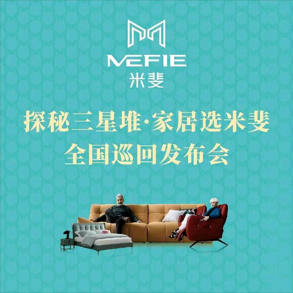 米斐家居亿联B1三楼