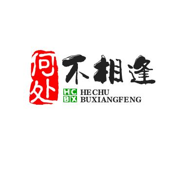 何处不相逢