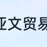 亚文农机