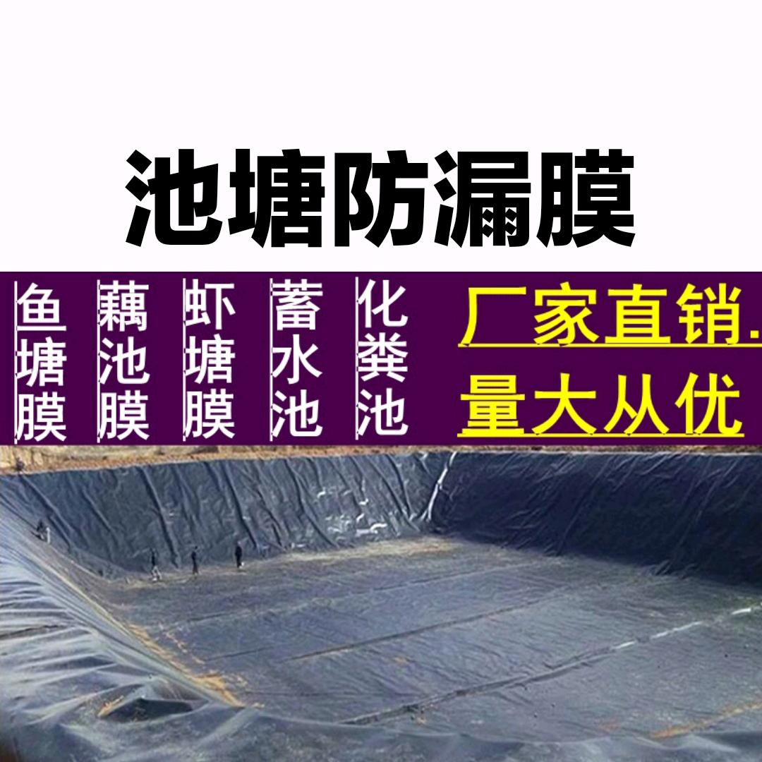 池塘防渗膜工厂自营