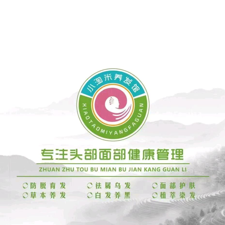 文水县小淘米养发馆