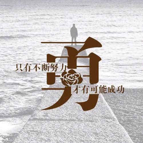 加油小伙子