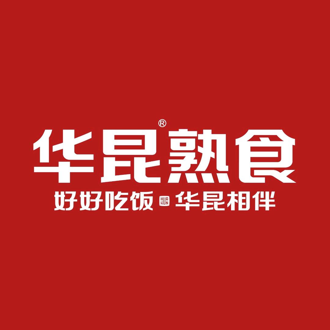 华昆熟食