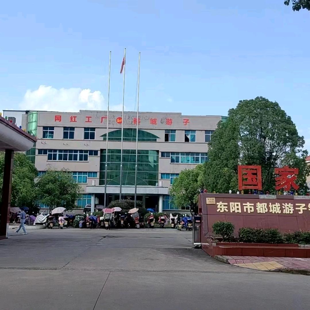 都城游子老板娘