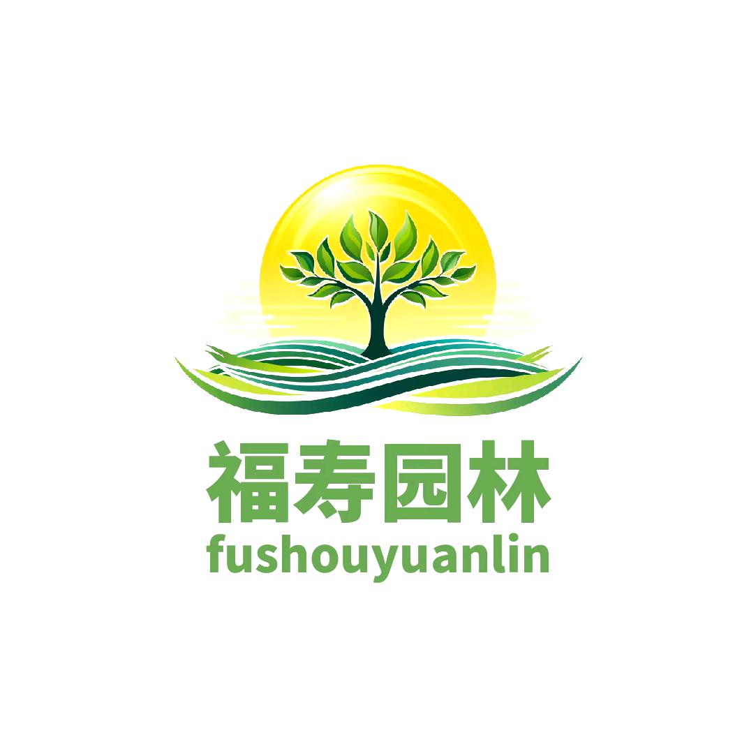 福寿园林