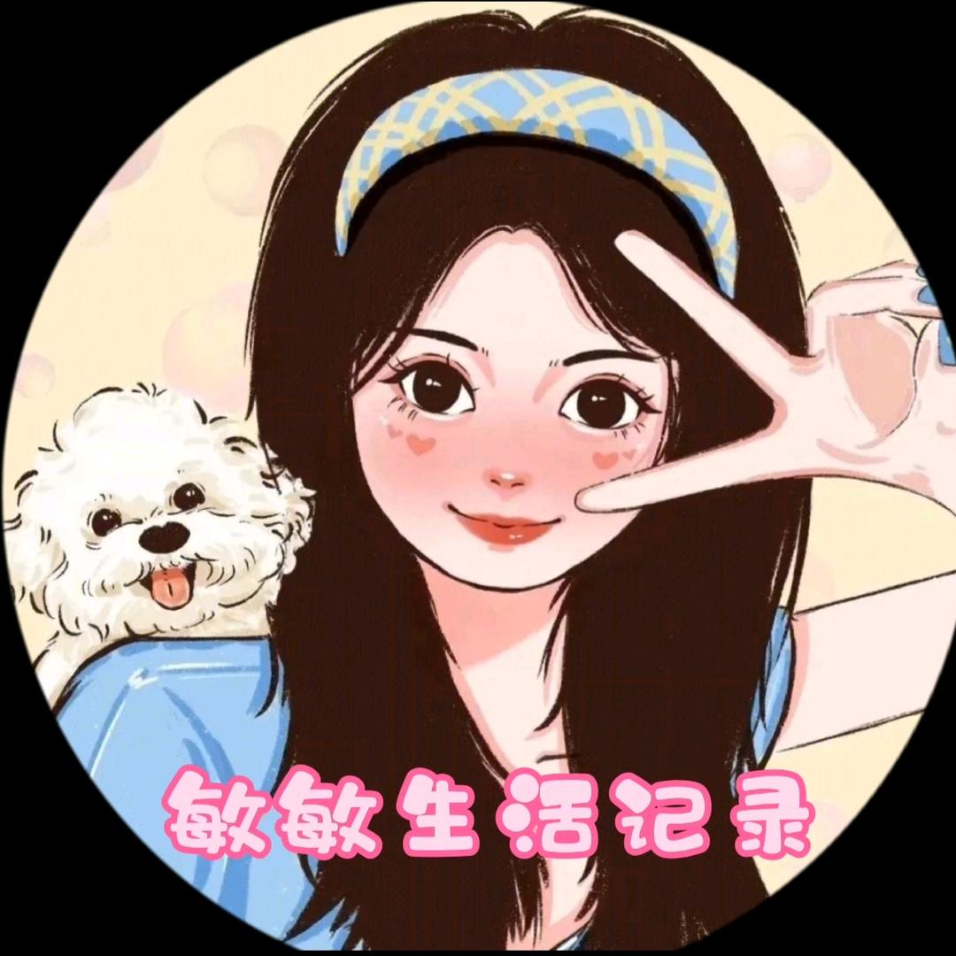 敏敏生活记录