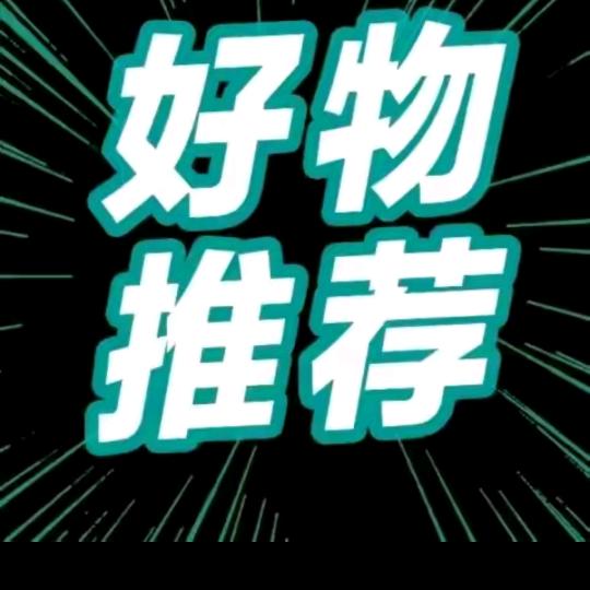 平平淡淡：好物：团购达人