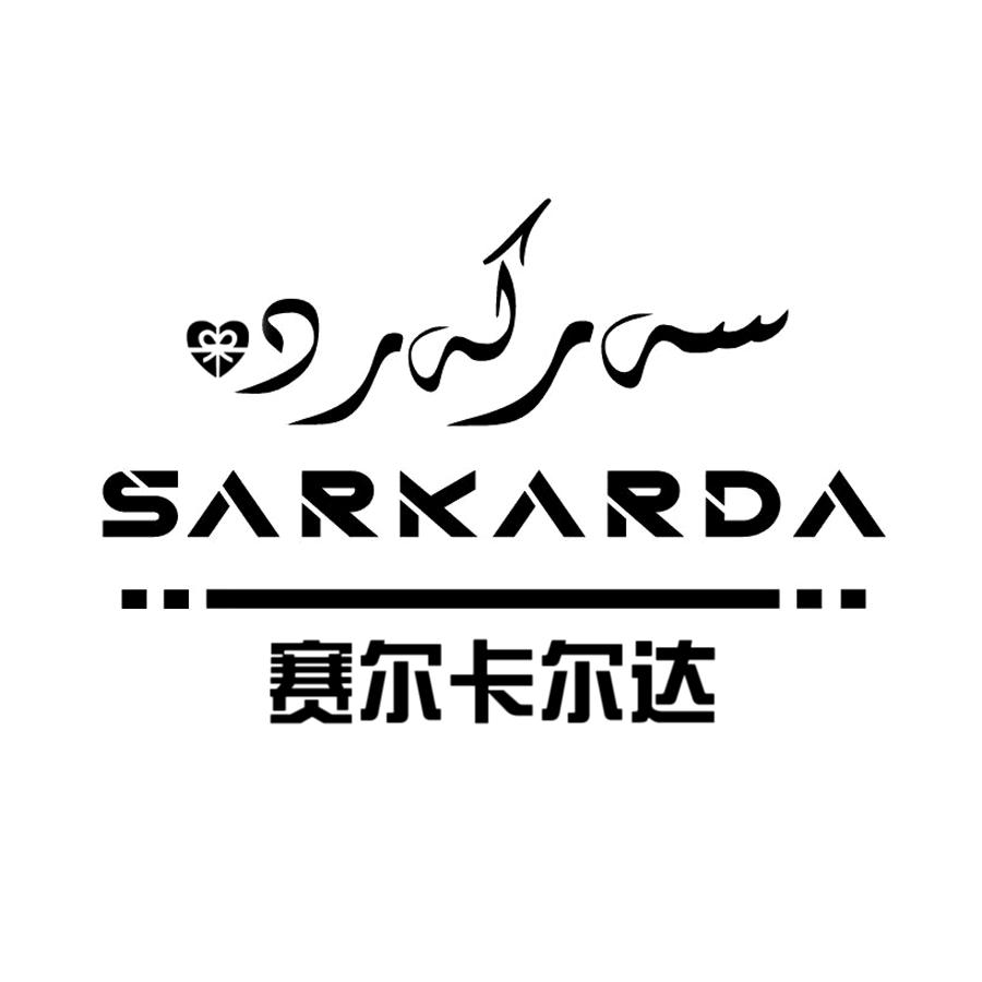 SaRKaRda 礼物