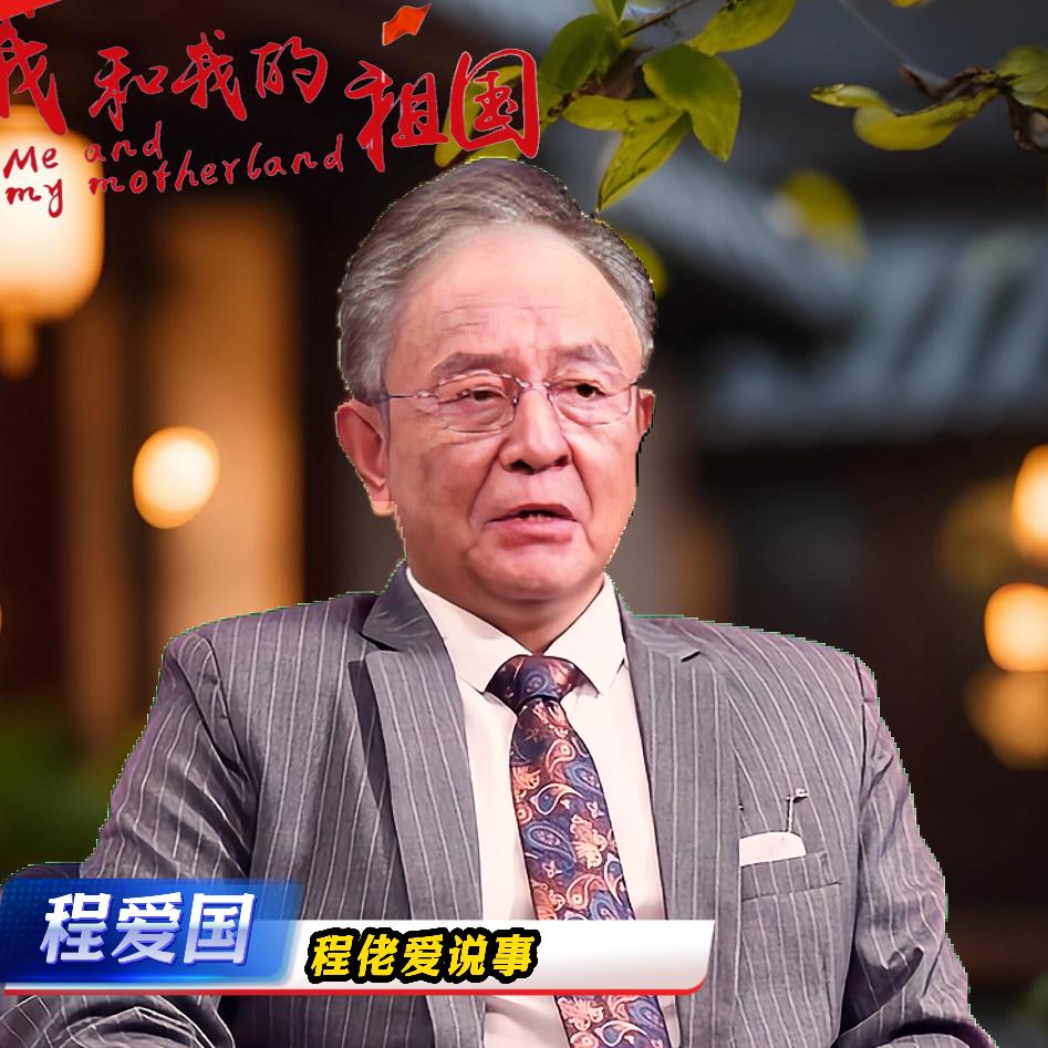 程佬爱说事